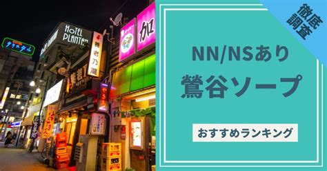 鶯谷 ふうぞく|【2023年最新】鶯谷で人気・おすすめのデリヘルをご紹介！